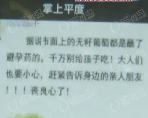 网上流传“避孕葡萄”视频究竟是真是假?